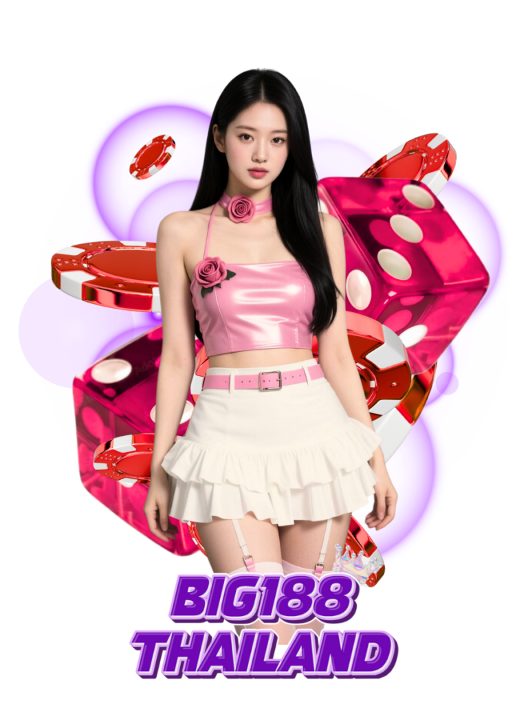 บิ๊ก188 ไทยแลนด์